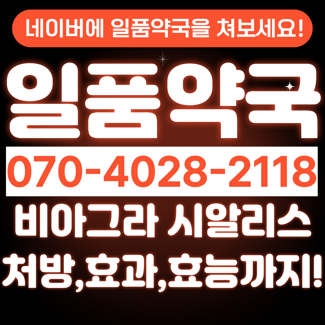 비아그라 약국